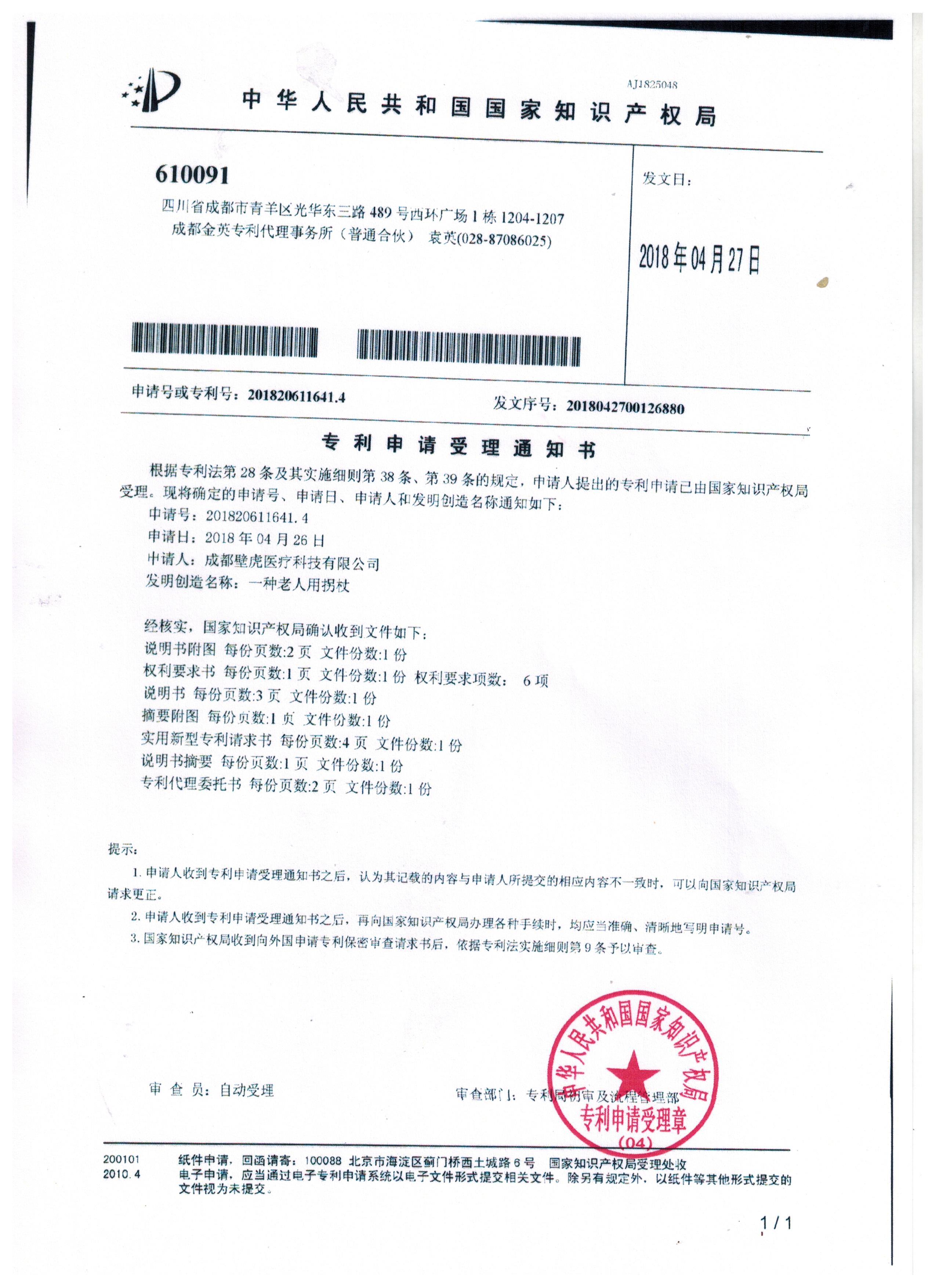 專(zhuān)利申請(qǐng)受理通知書(shū)